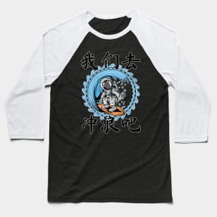 Surfing Astronaut Baseball T-Shirt